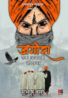 जगीरा – हिंदी कहानी पुस्तक PDF डाउनलोड करें | Jagira Hindi Story Book PDF Download